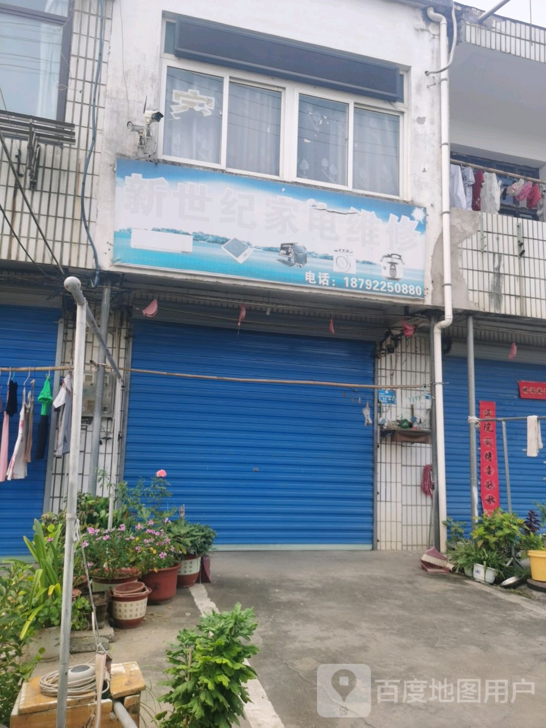 新世纪家电维修(金坝街道店)