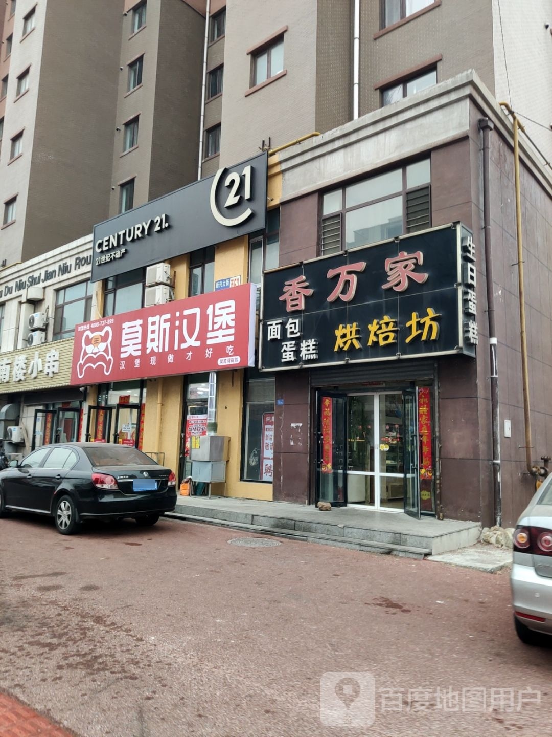 莫斯怆滔汉堡(新兴大街店)