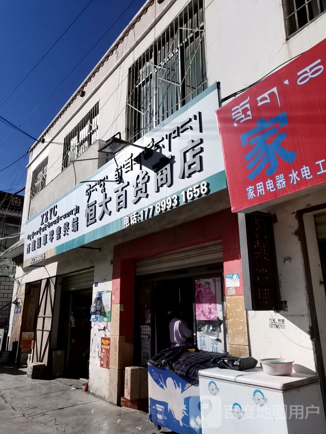 恒大百货商店