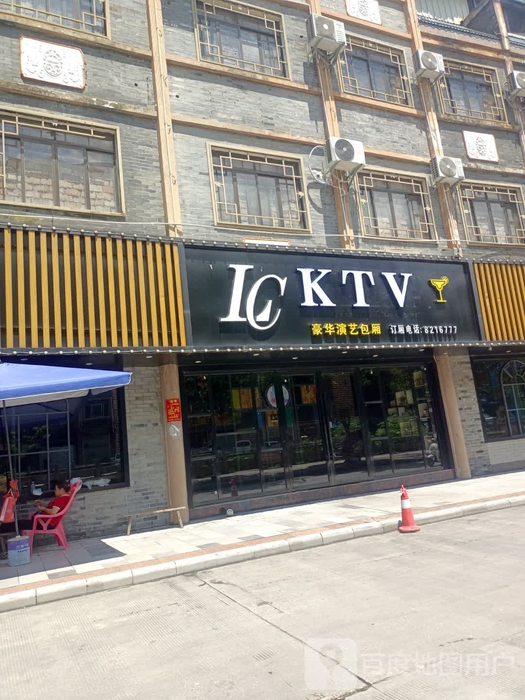 IC KTV