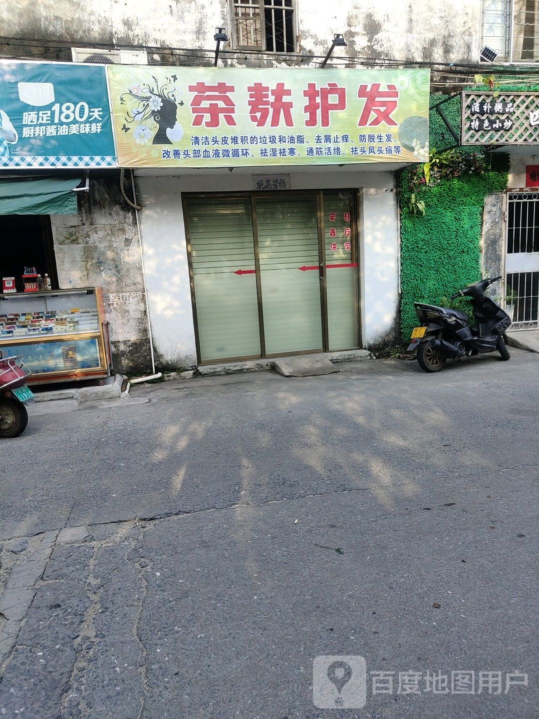 茶麸护发