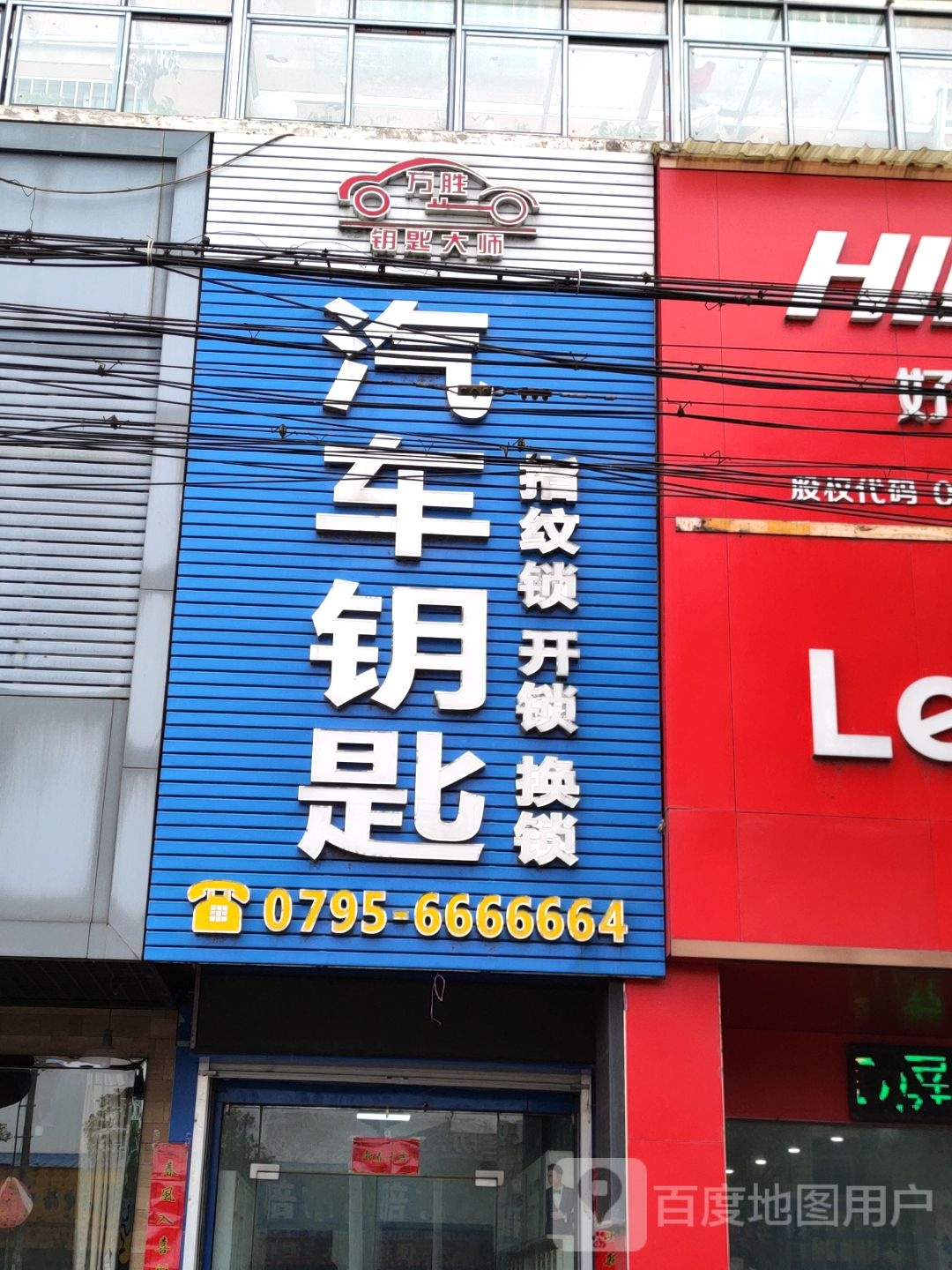万胜钥匙大师汽车钥匙