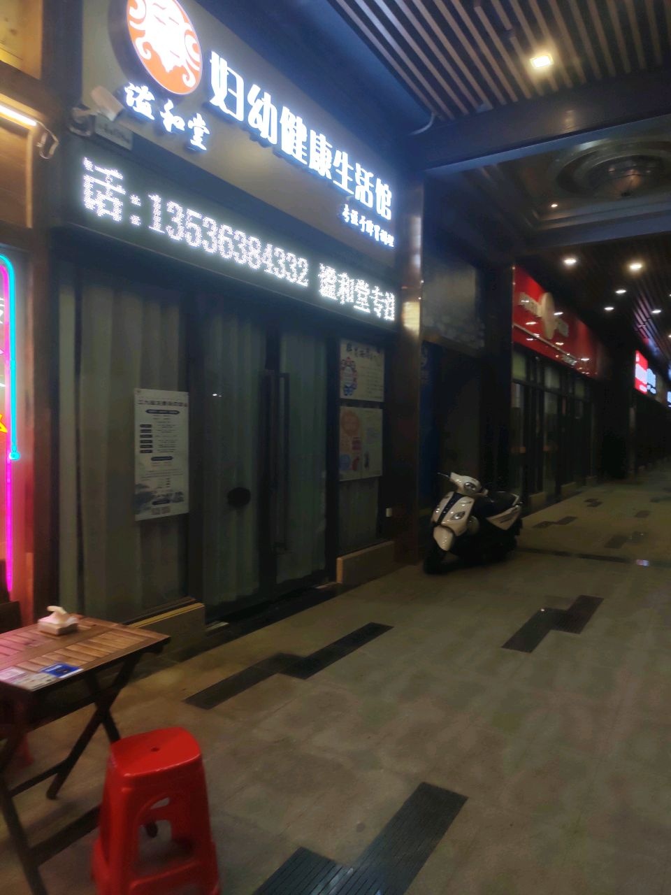 谧和堂妇幼健康生活馆