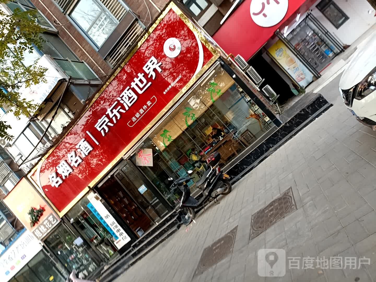 京东酒世界旗舰店(林科路非常国际一期)