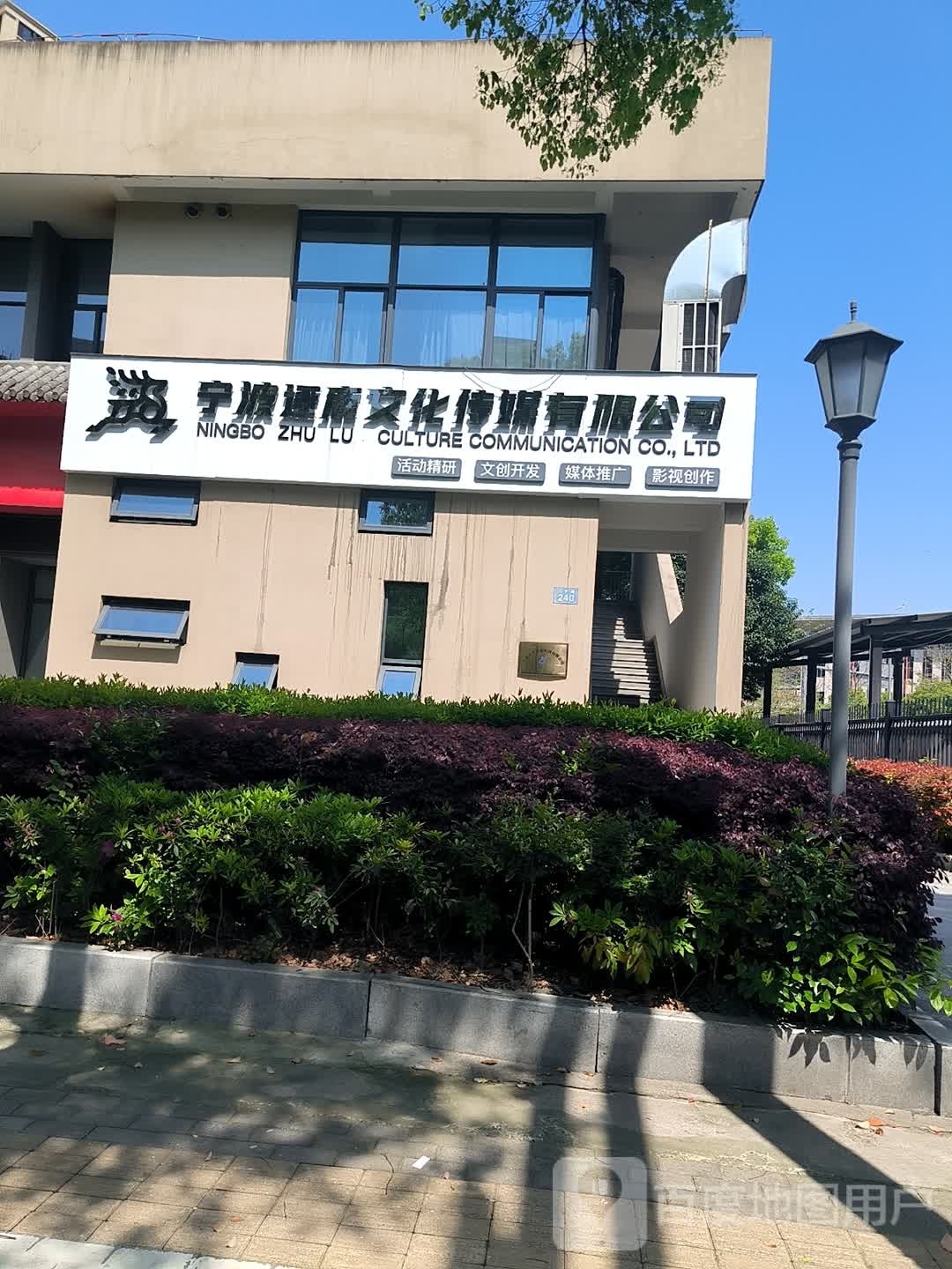 宁波逐鹿文化传媒有限公司