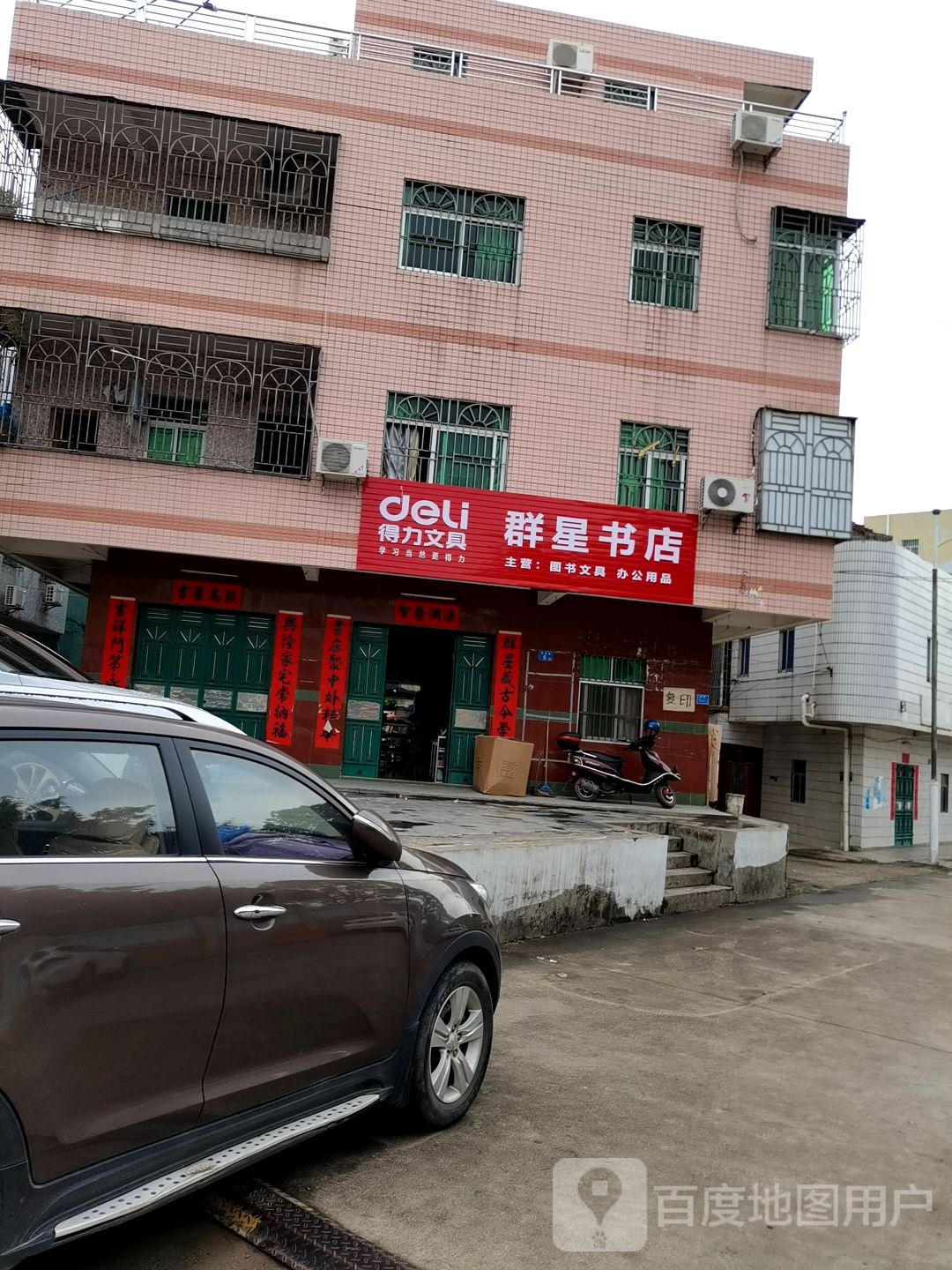 群星书店