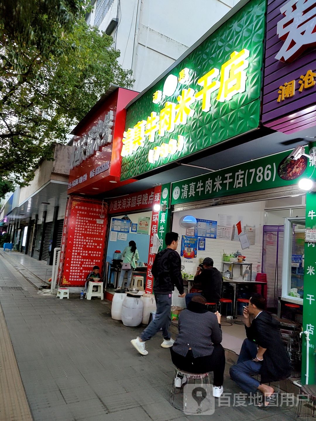 清真牛肉米干店