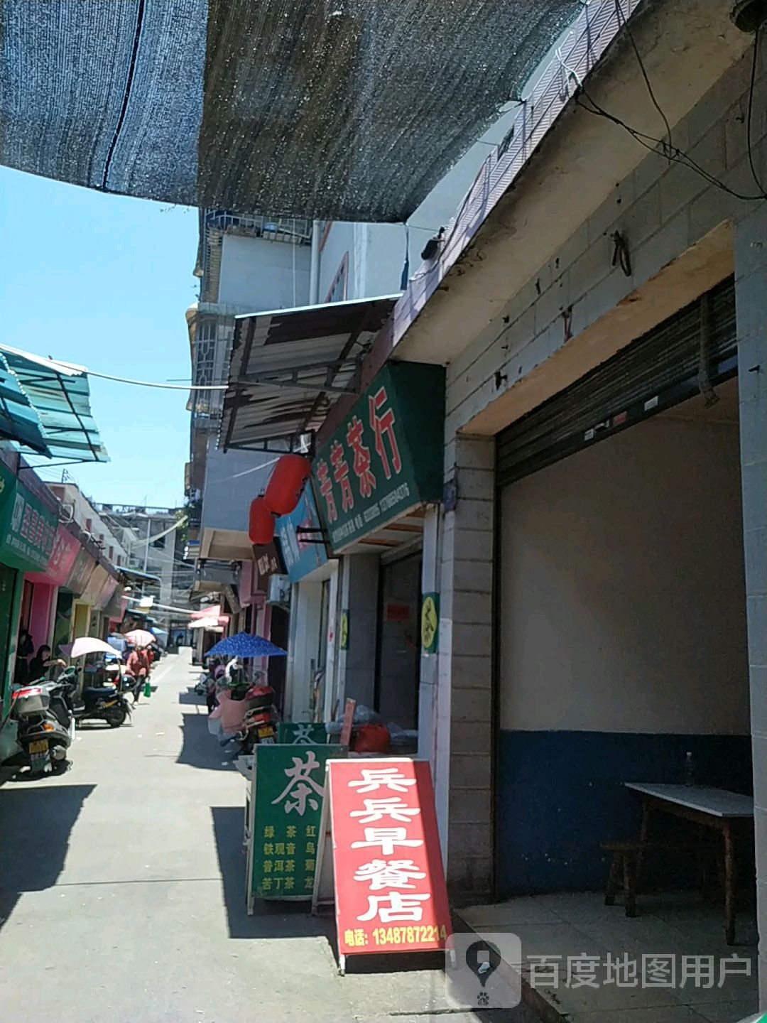 芳芳茶行