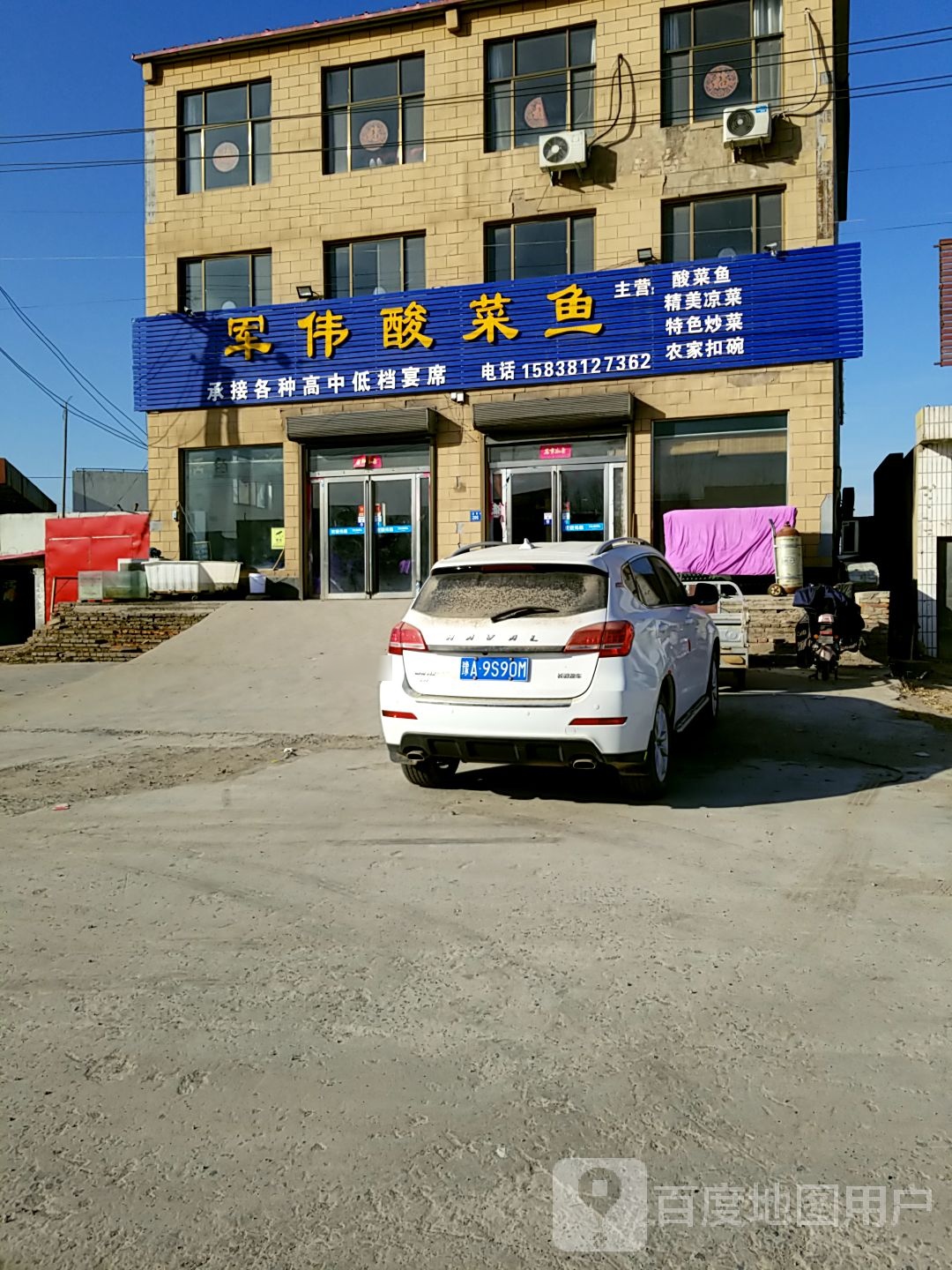 军伟酸汤鱼