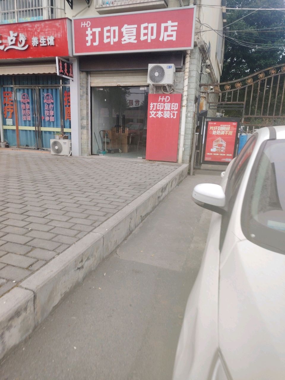立足点养生馆(福泽源小区店)