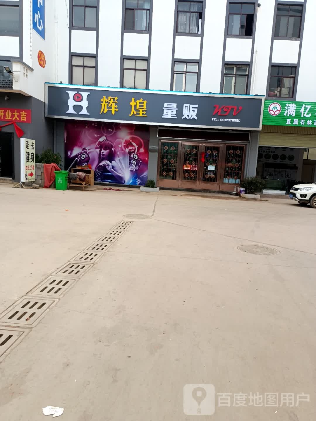 灰煌量贩KTV