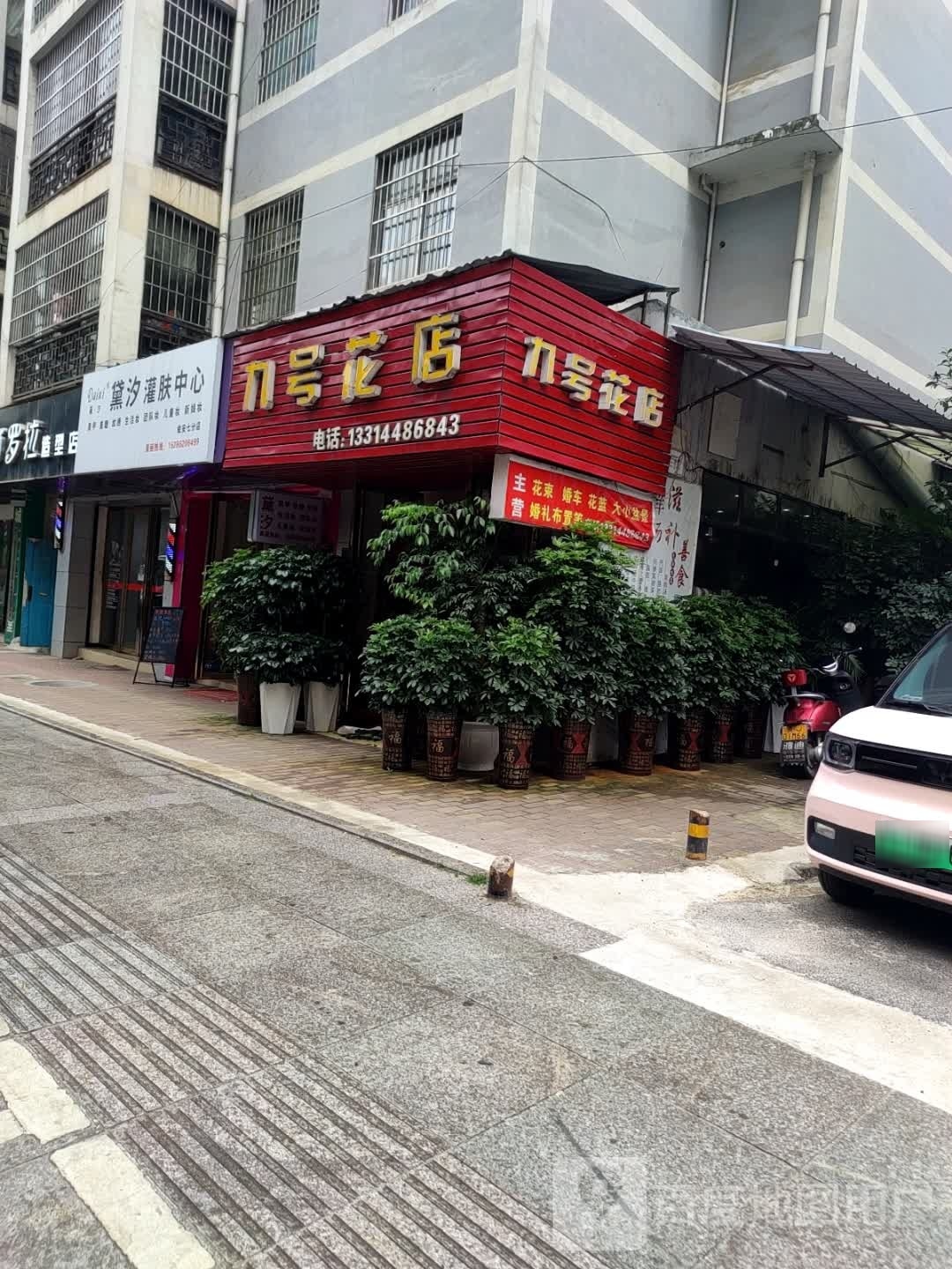 黛汐罐肤中心