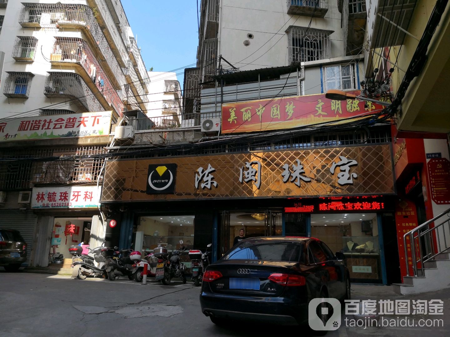 陈闽珠宝