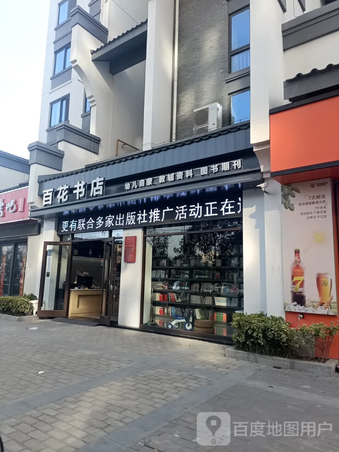 修花臃百莆书店(市民路店)
