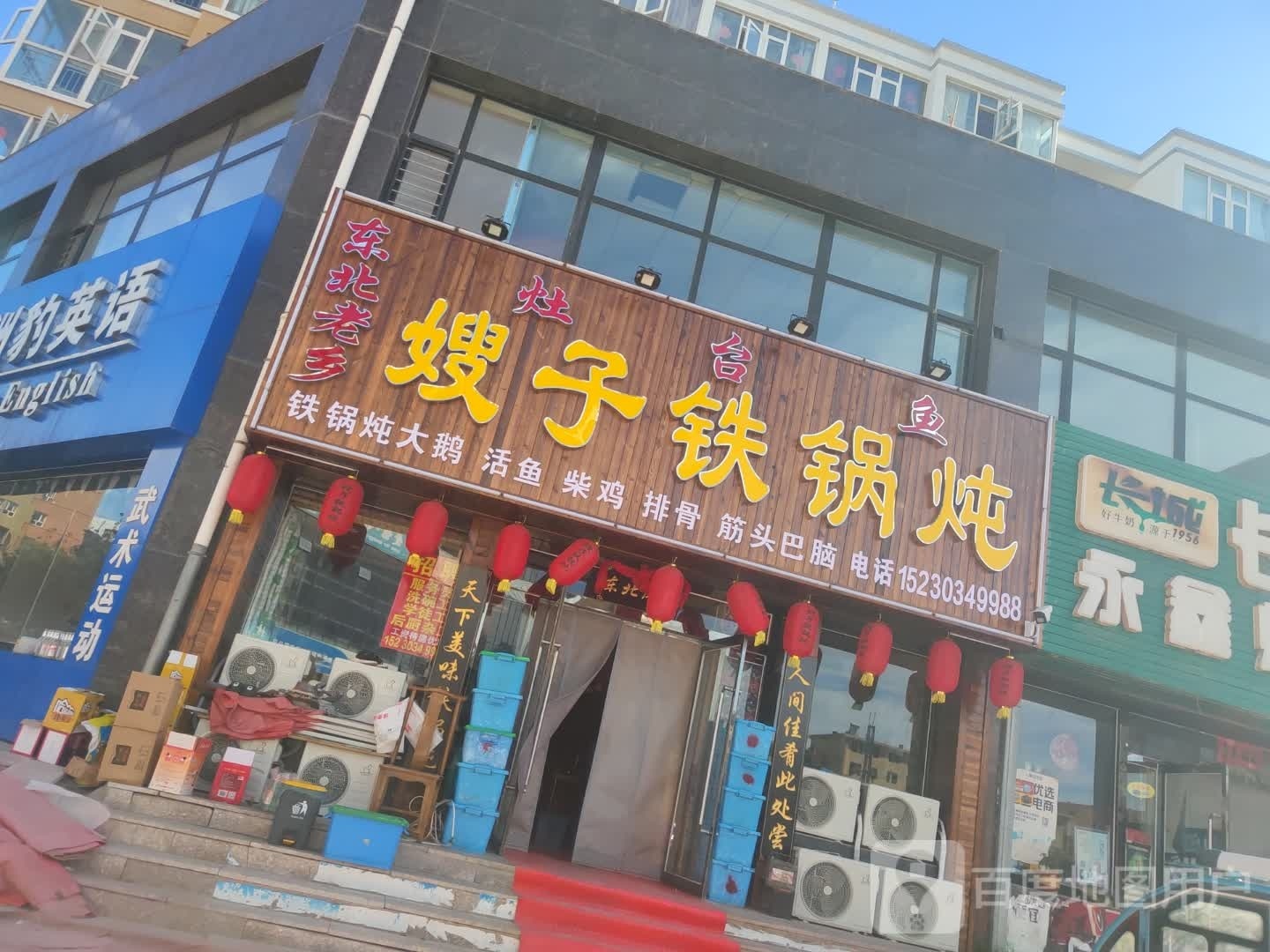 嫂子铁锅炖(金华升阳商城店)