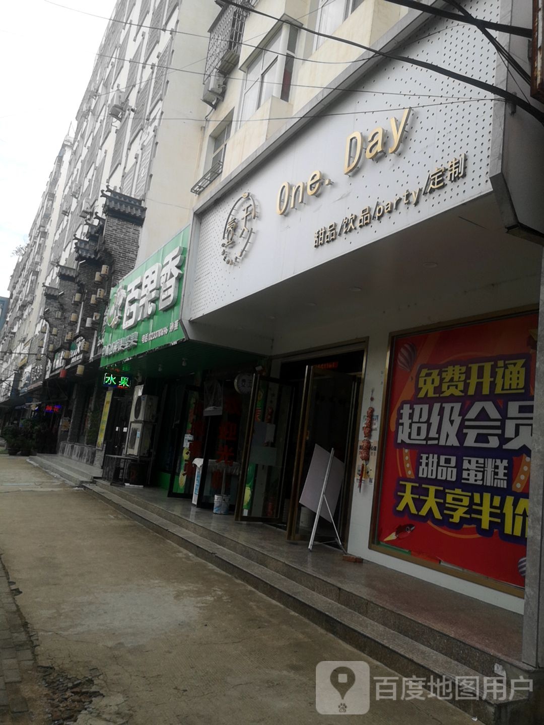 淮滨县百果香(乌龙大道店)