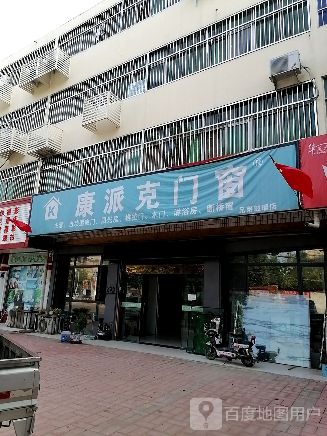 商水县康派克门窗(兄弟玻璃专卖店)