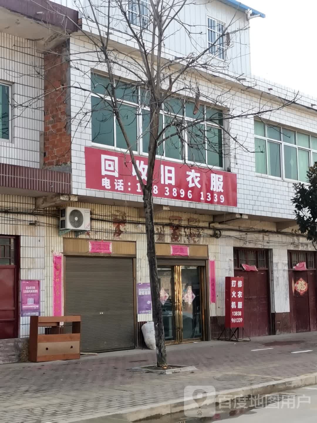 回收旧衣服