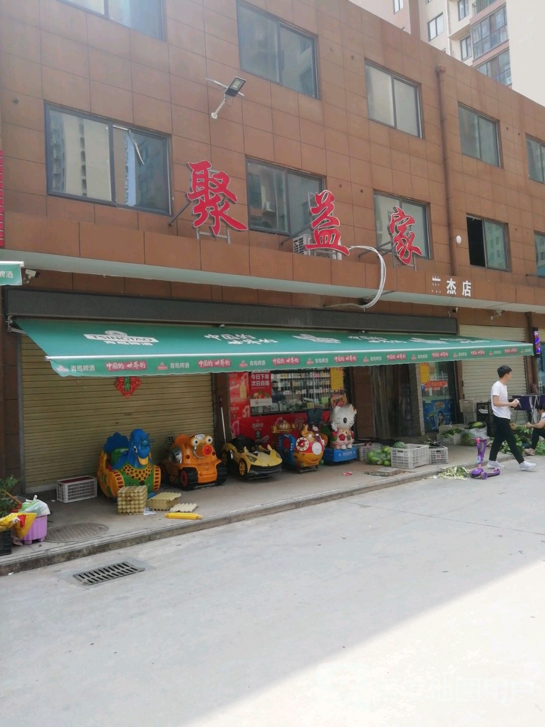 卧龙区七里园乡聚益家(三杰店)