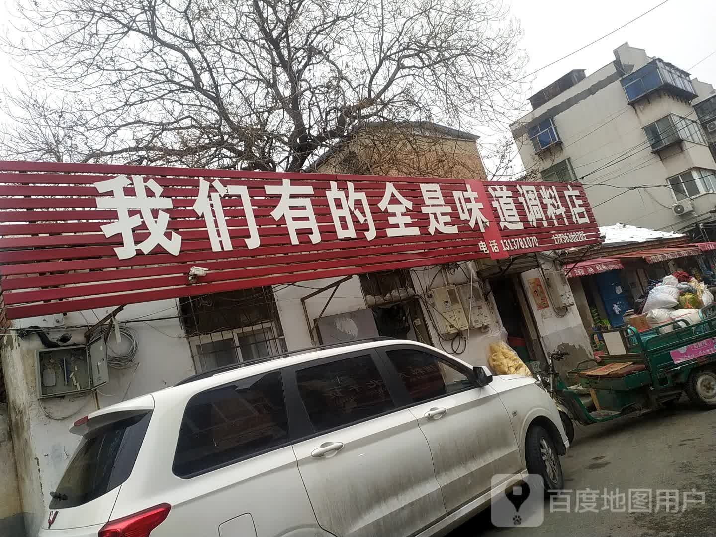 我们有的全是味道调料店