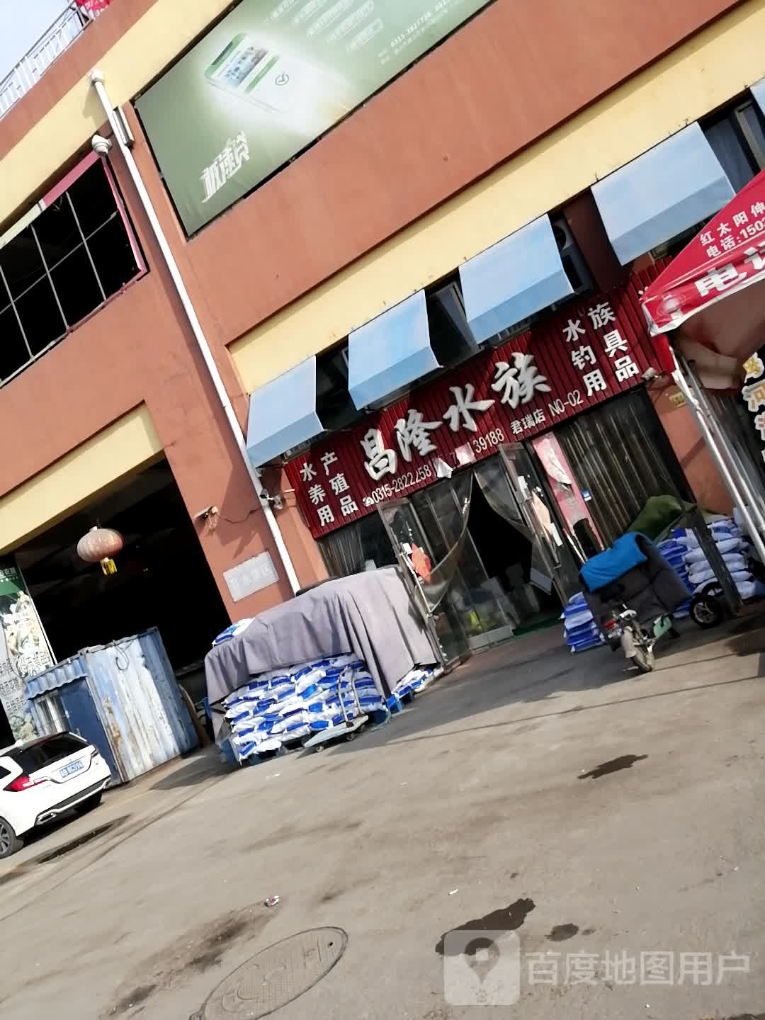 森森四族(君瑞联合农贸市场店)