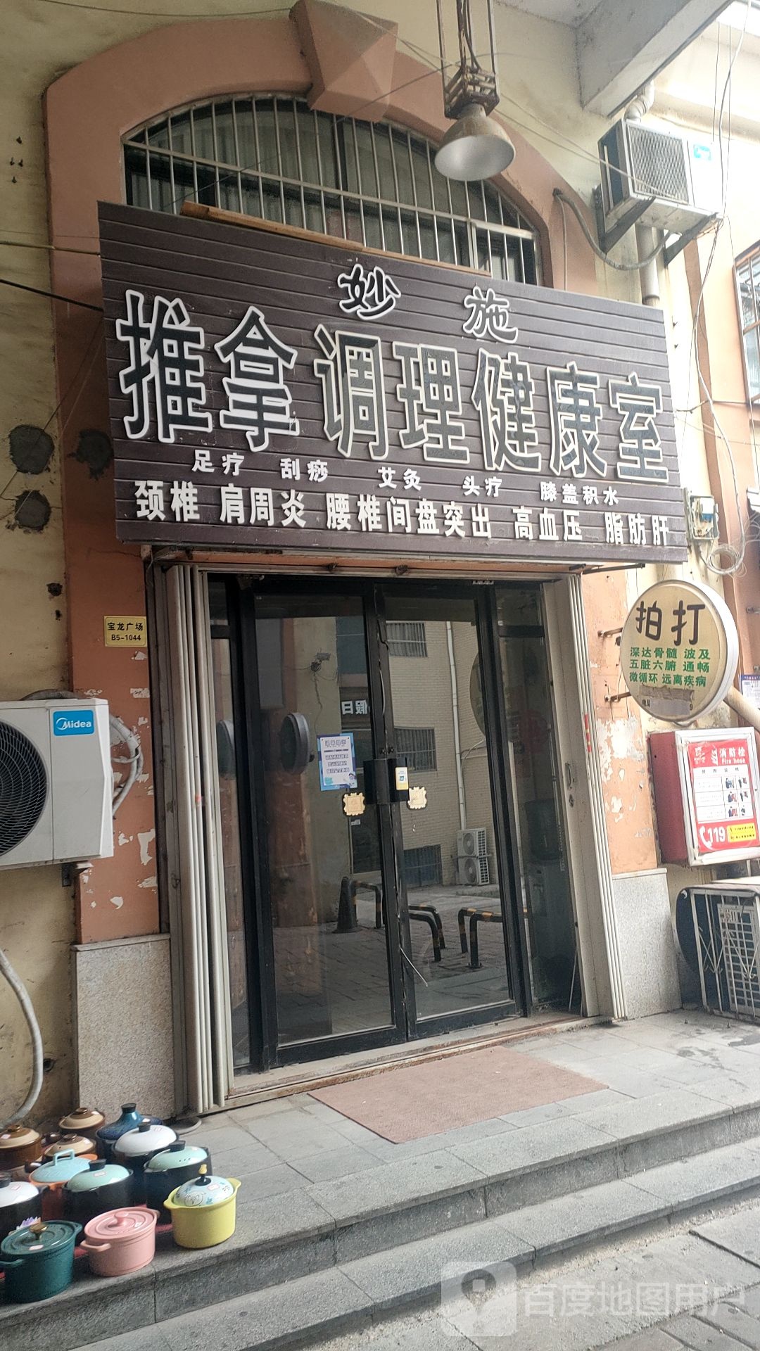 妙施推拿调理健康室