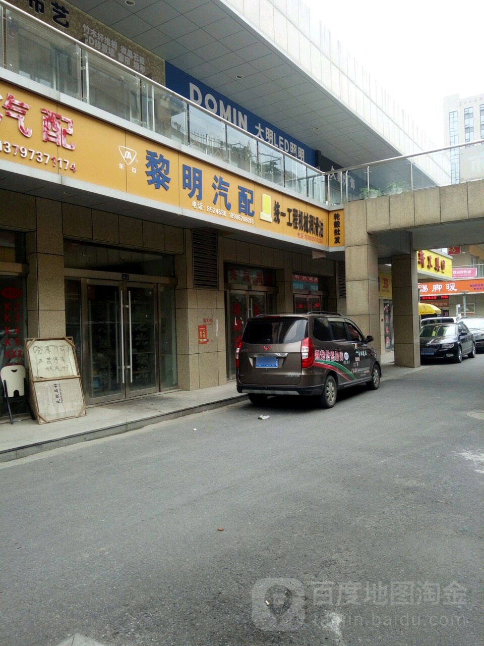 黎明汽配