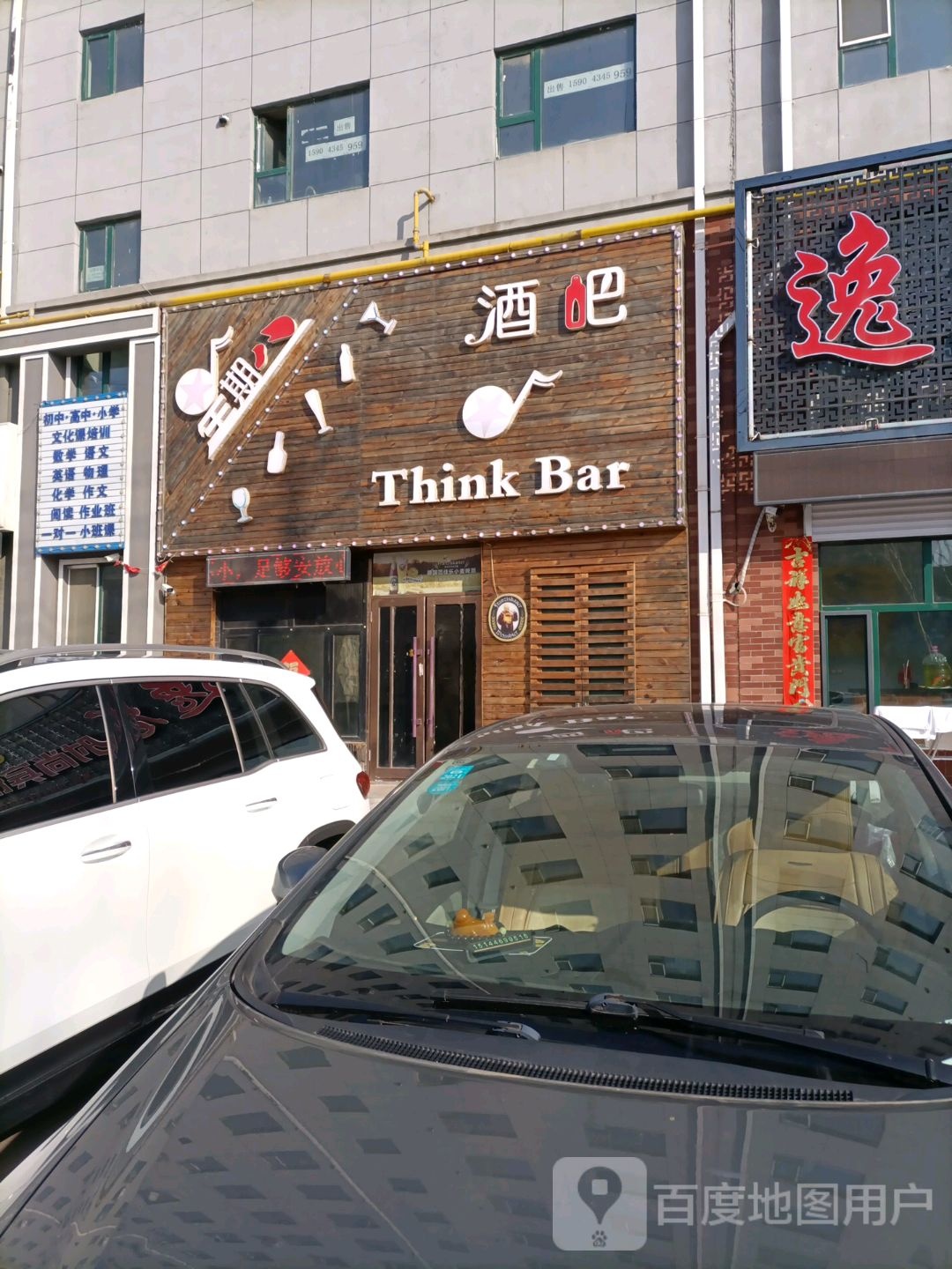 星期八酒吧(果园街店)