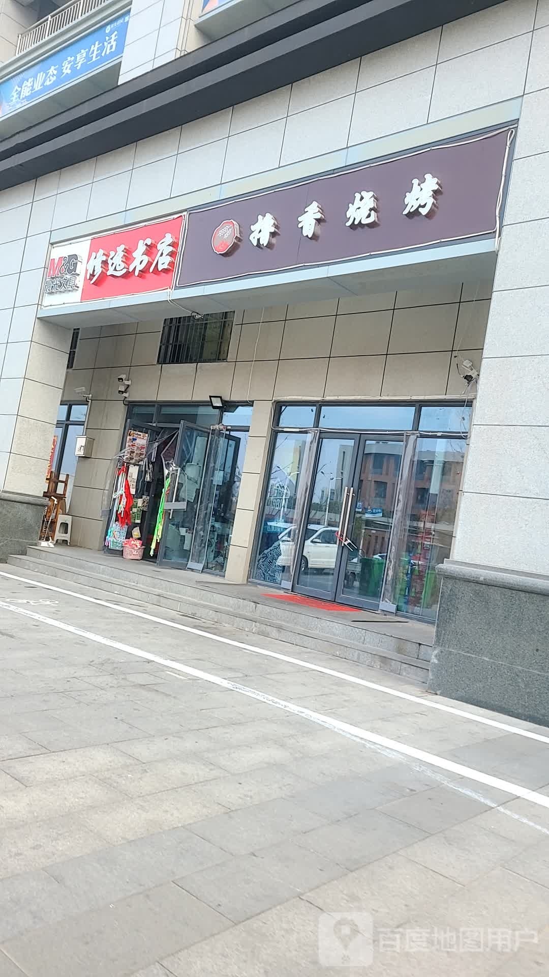 休远书店