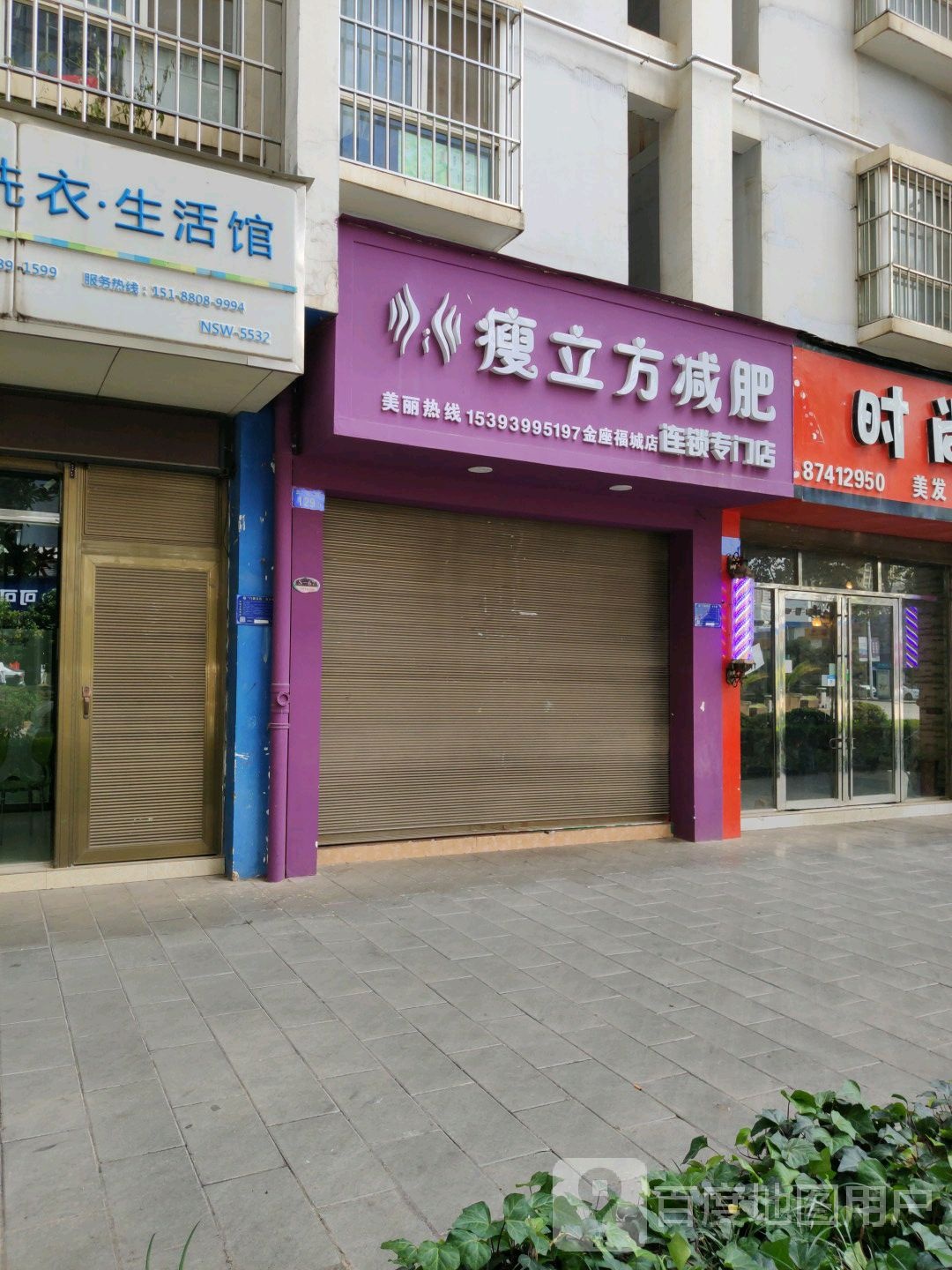 瘦立方减肥连锁专门店(金座福城店)