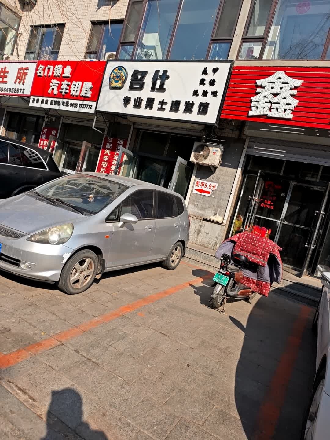 名门锁业(长兴东路店)