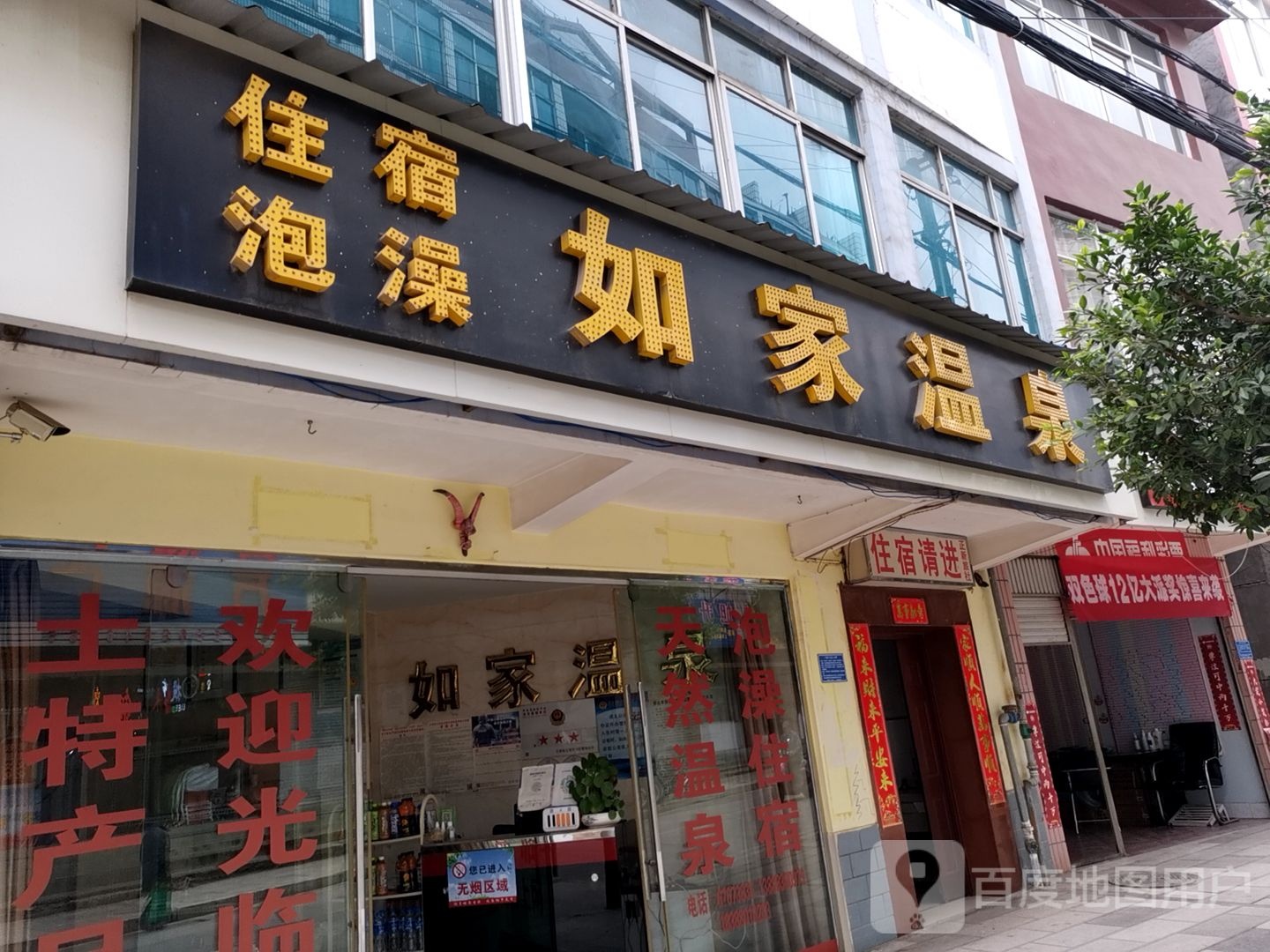 儒家温泉