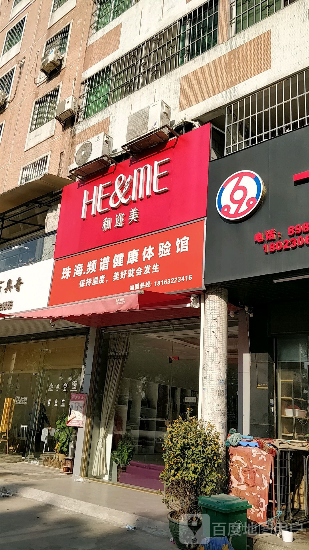 和迩美珠海频谱健康体验馆