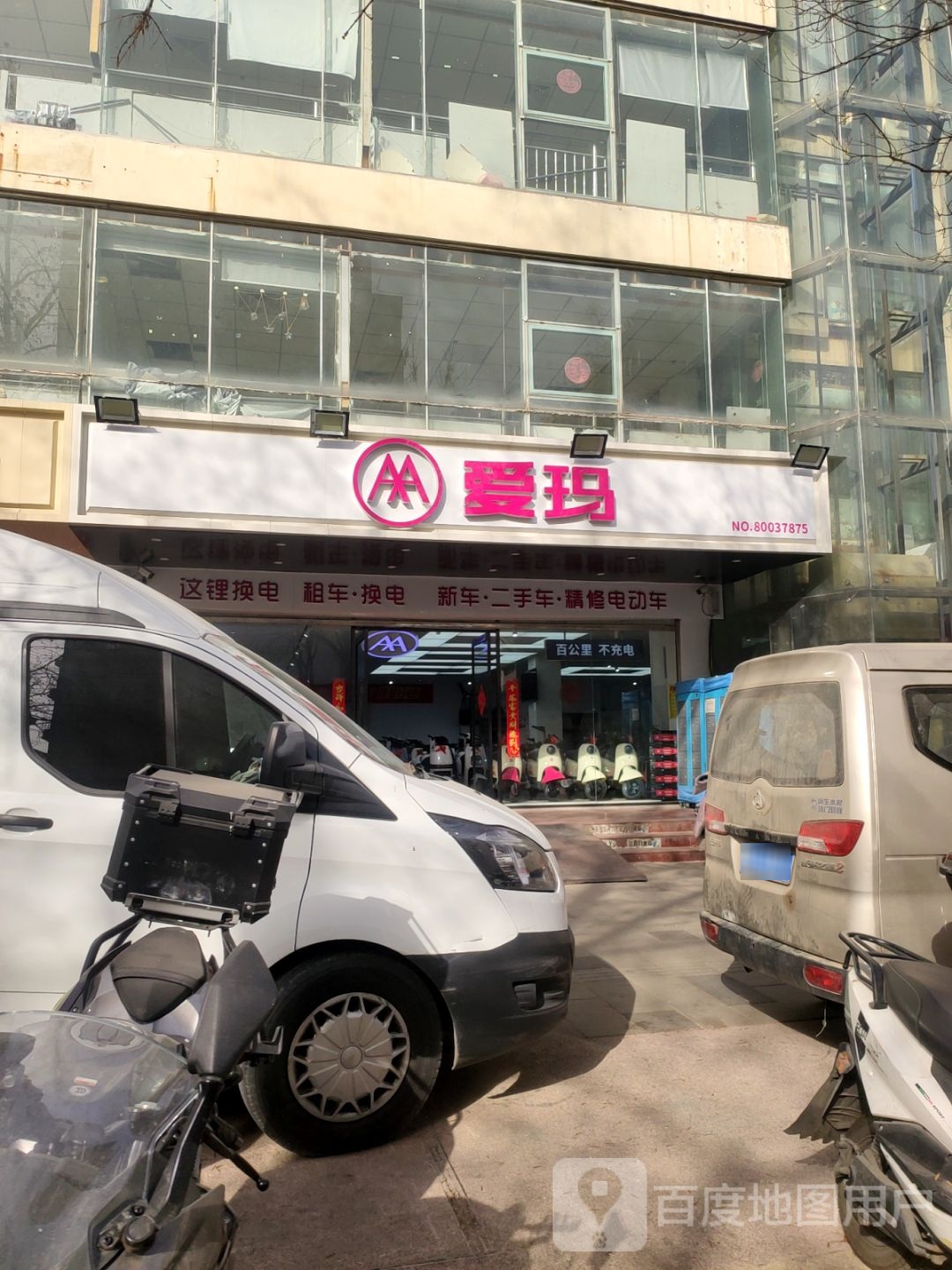 爱玛电动车(正道中环百货店)