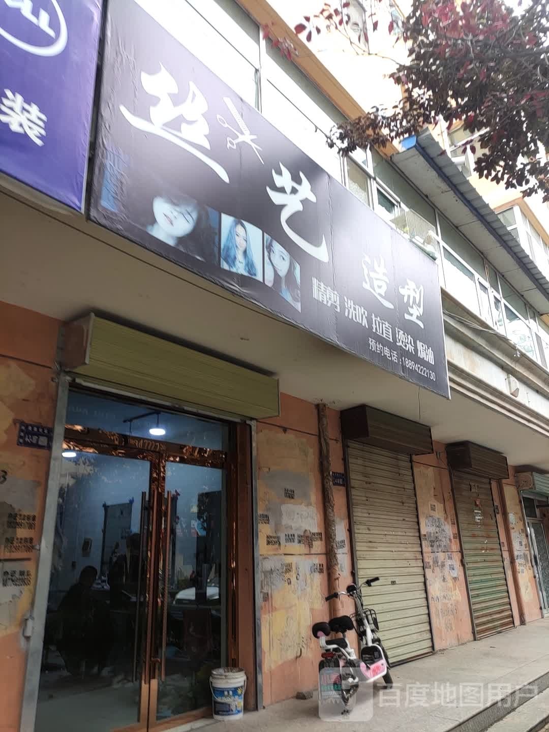 丝艺造型(新街路店)