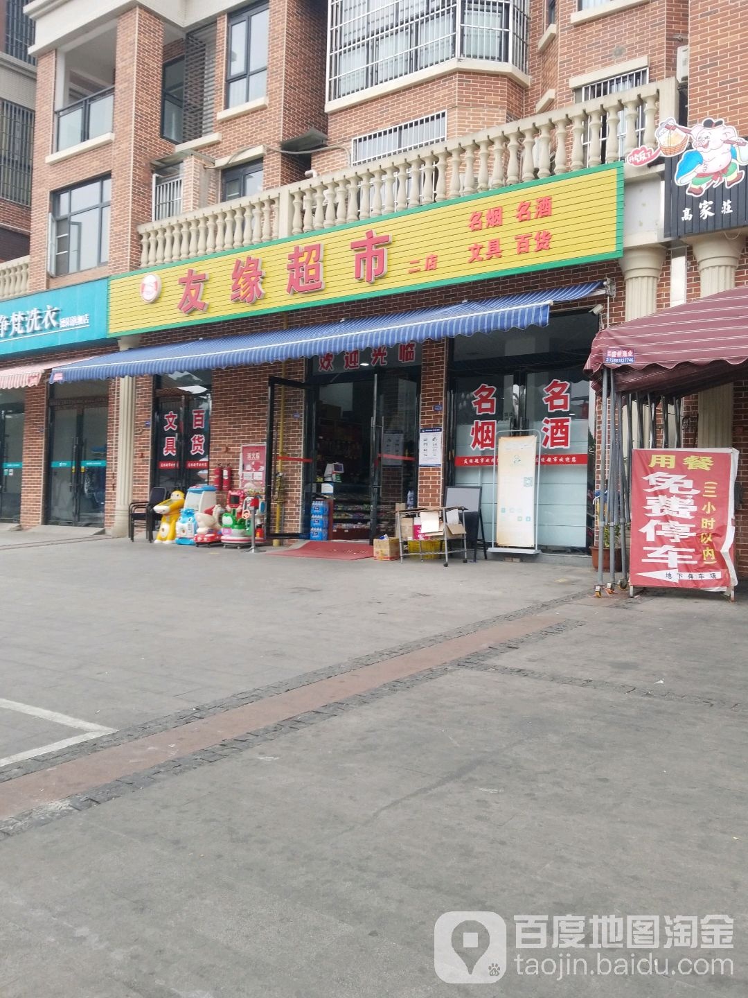 有缘超市(英伦联邦店)