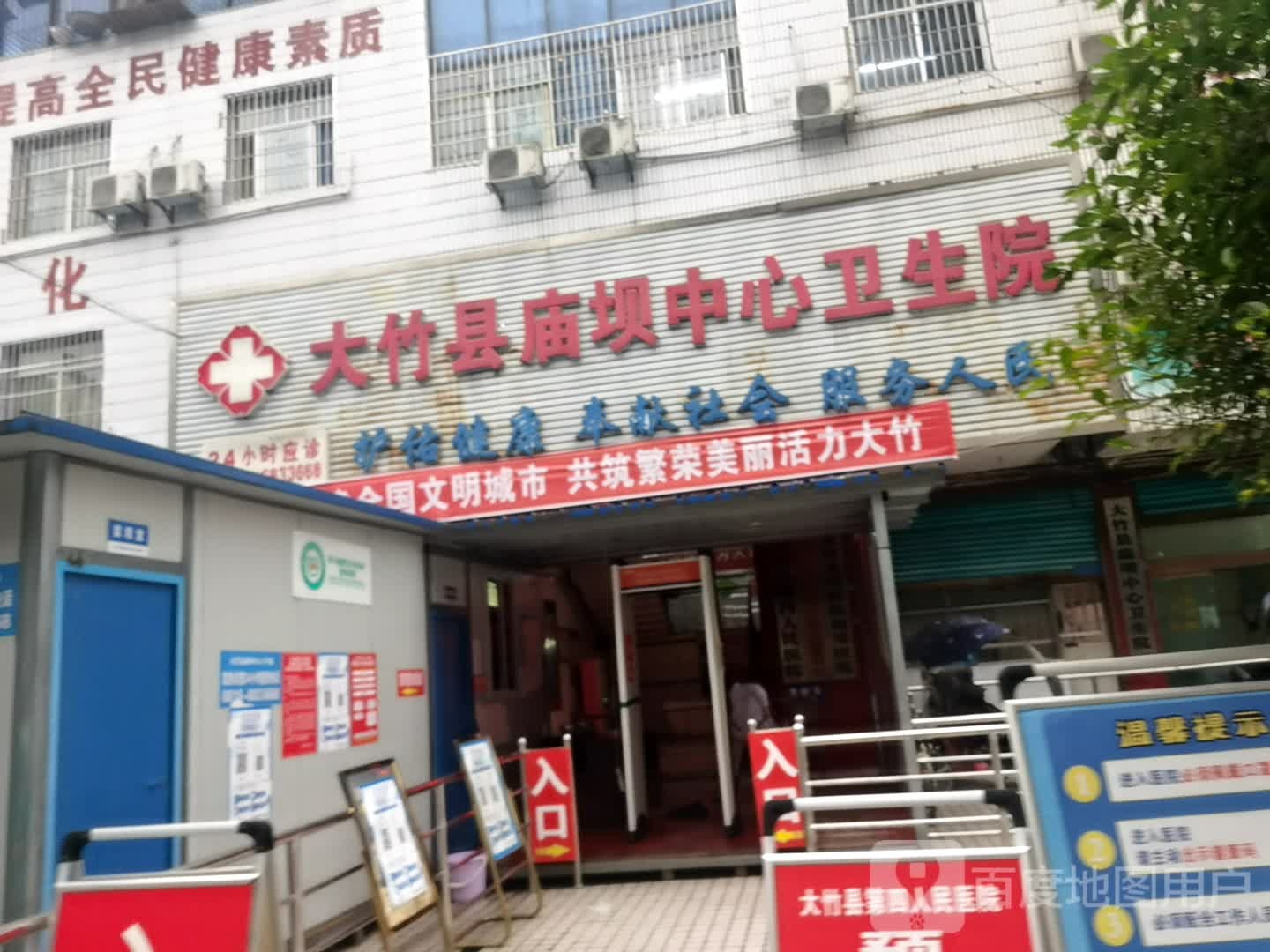 大竹县第四人民医院