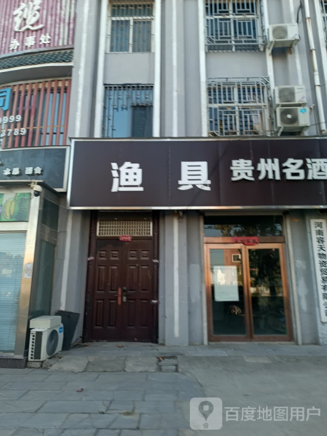 渔具