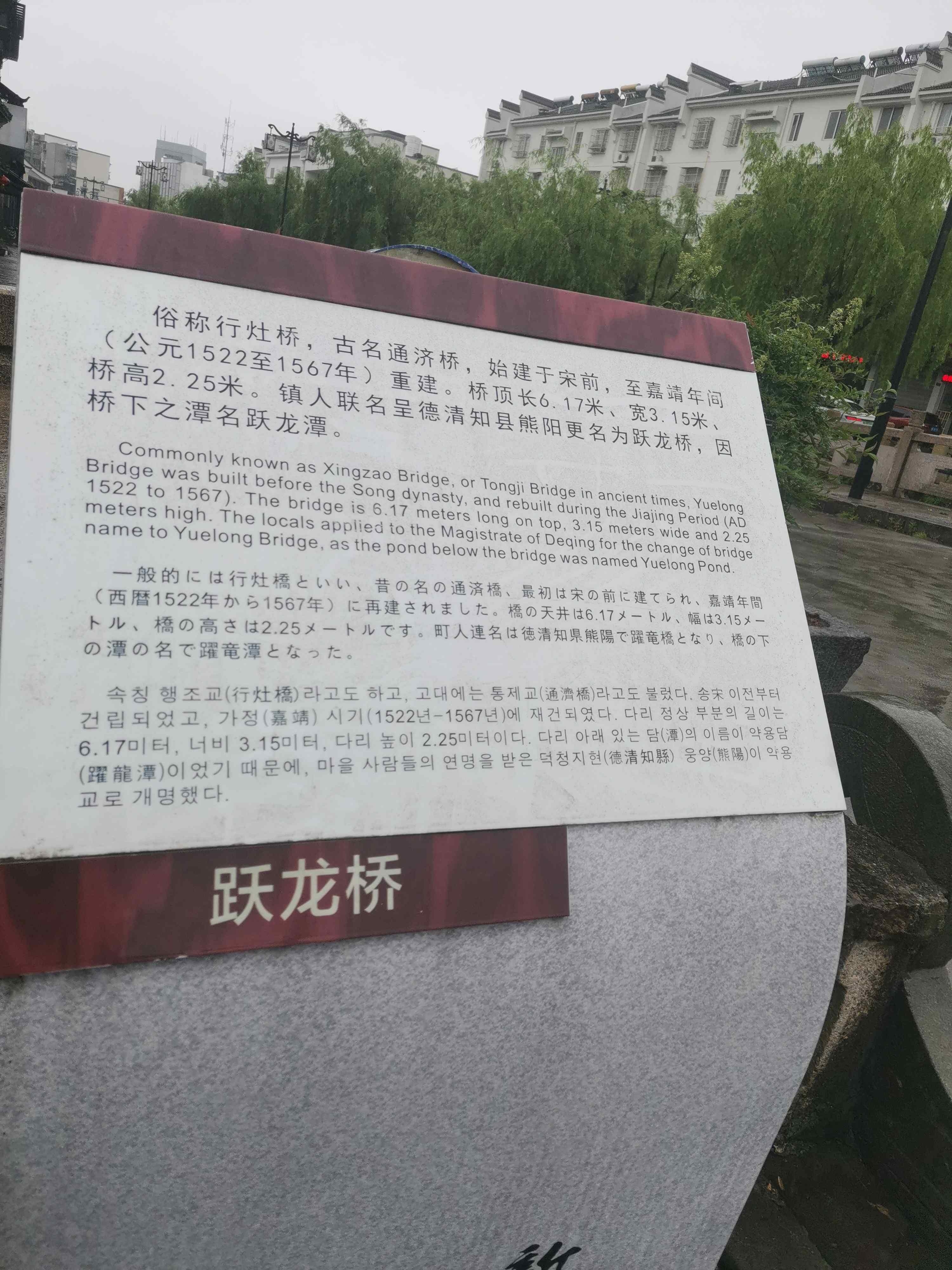 跃龙桥
