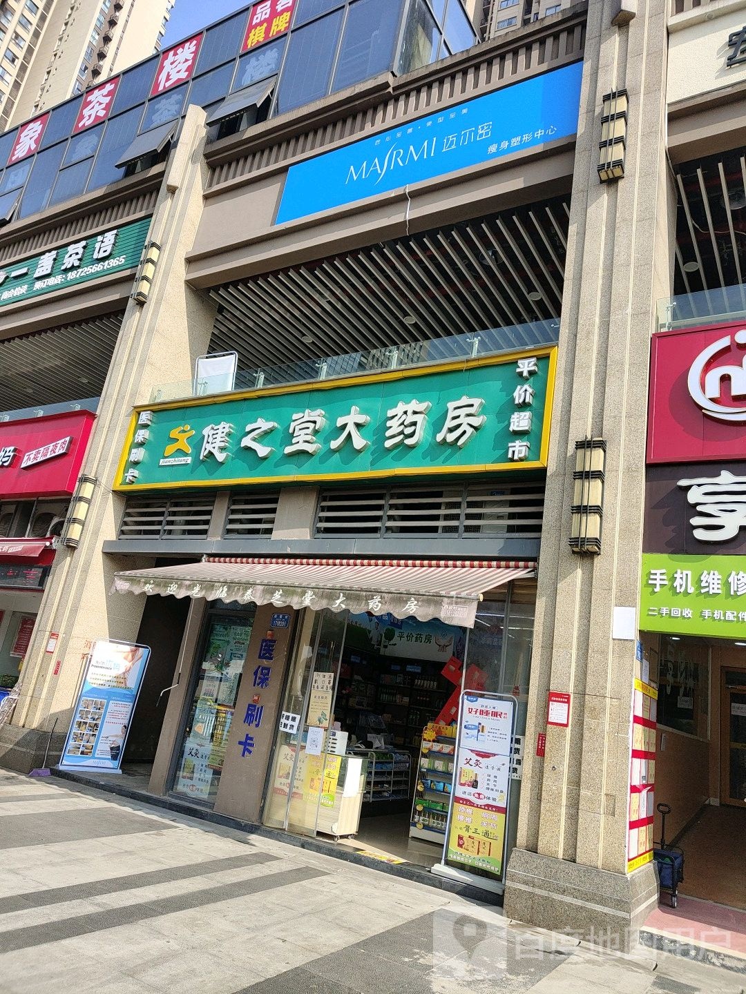 迈尔密瘦身塑形中心