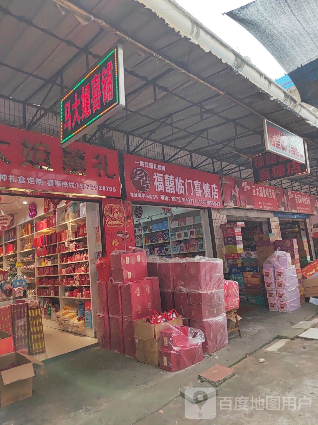 正大副食批fa