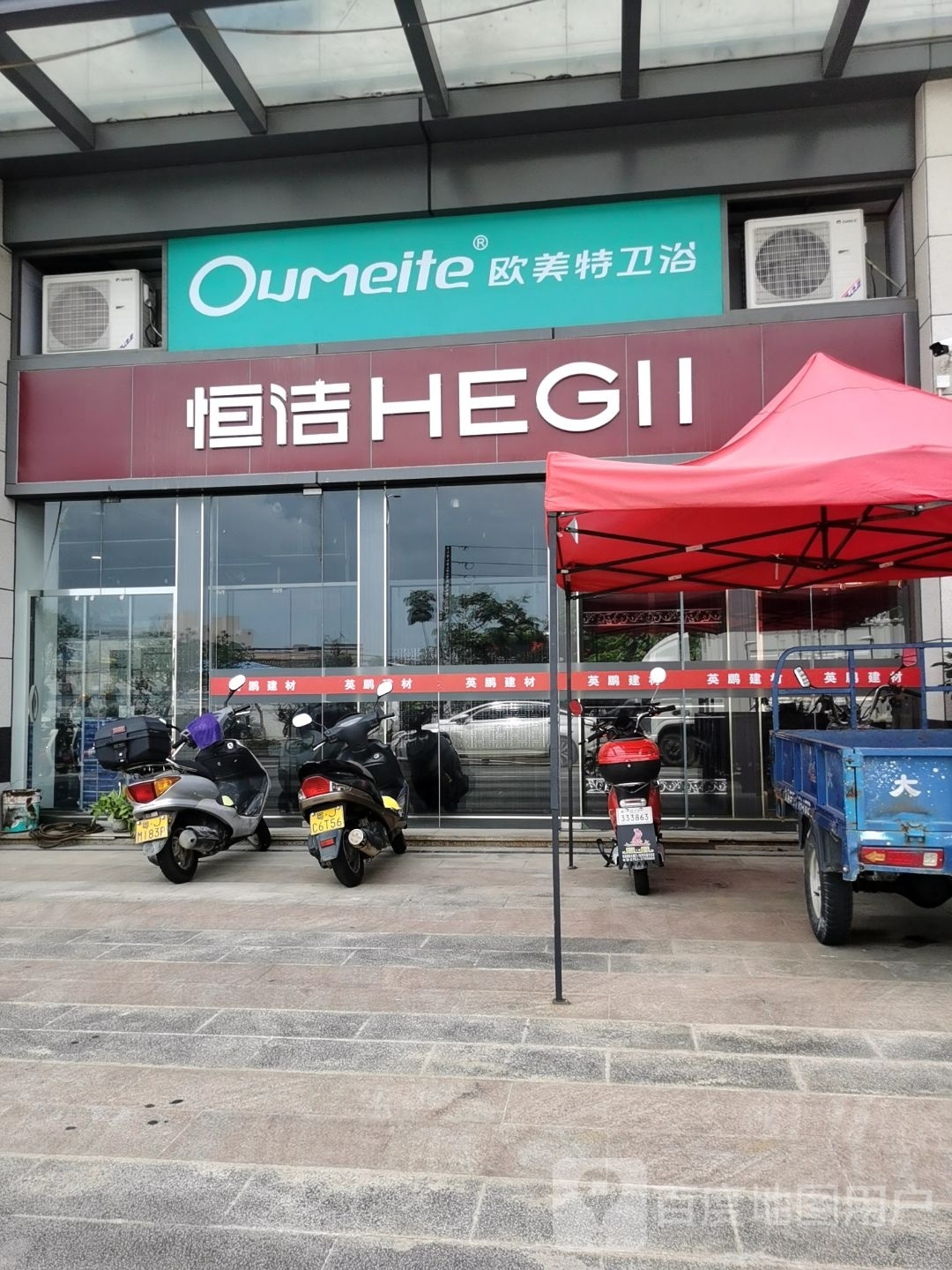 欧美特卫浴(中兴三路店)