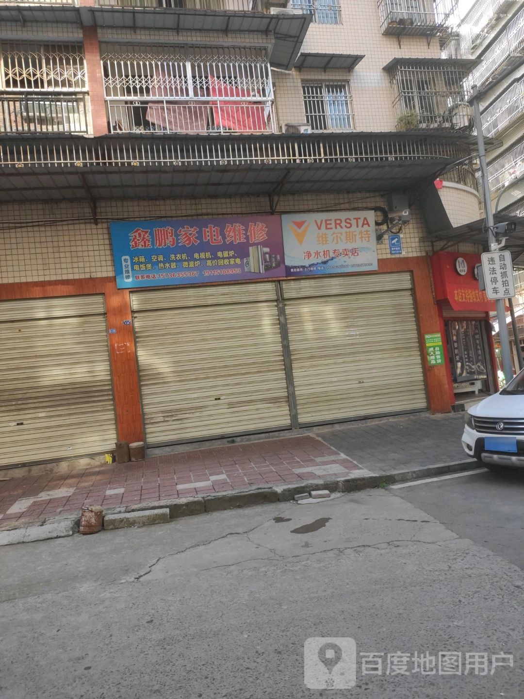 信鹏家电维修