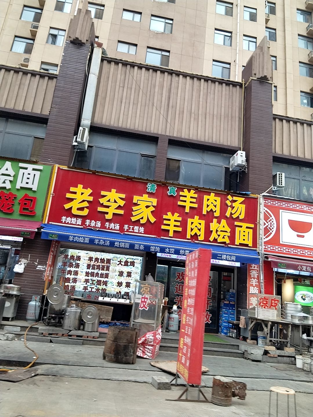 清真老李家羊肉汤(颍滨上城店)