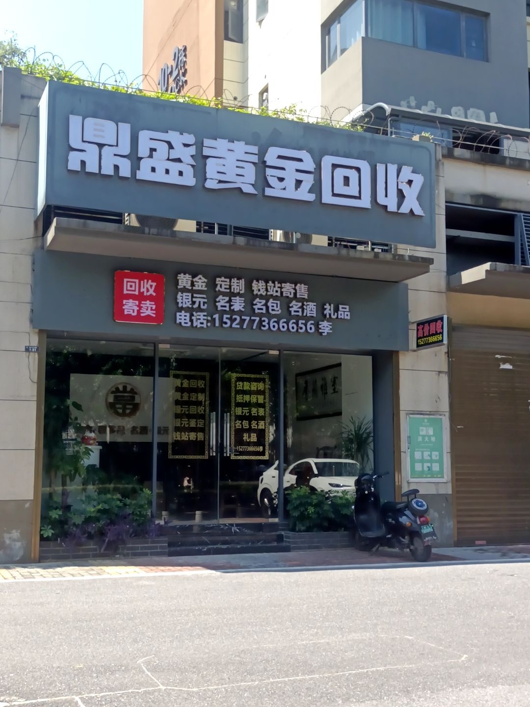 鼎盛黄金回收