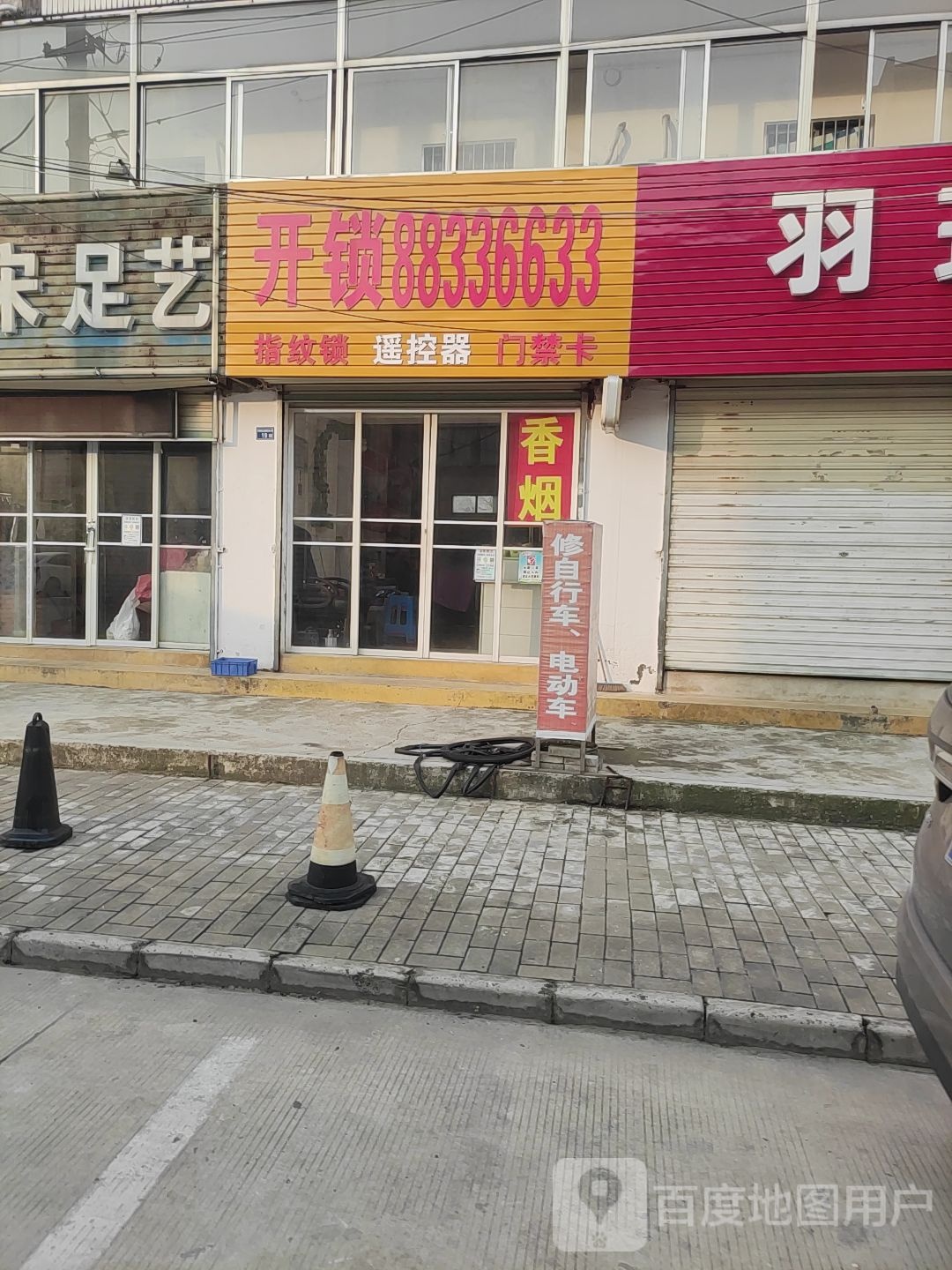开锁88336633