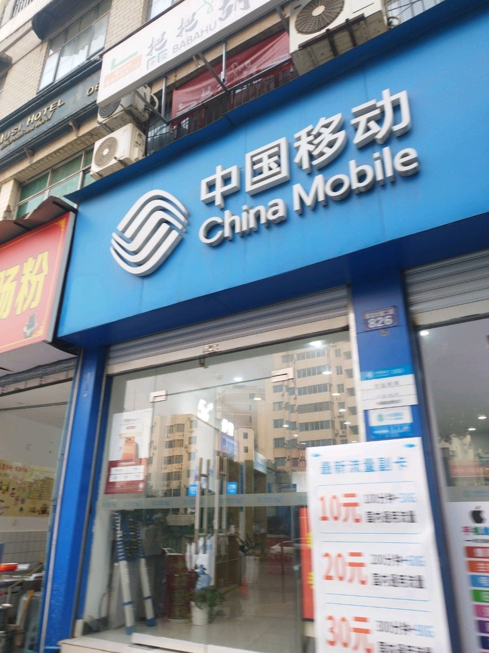 中国移动(华蜀南路店)