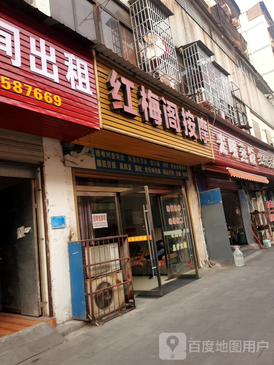 红梅阁按摩