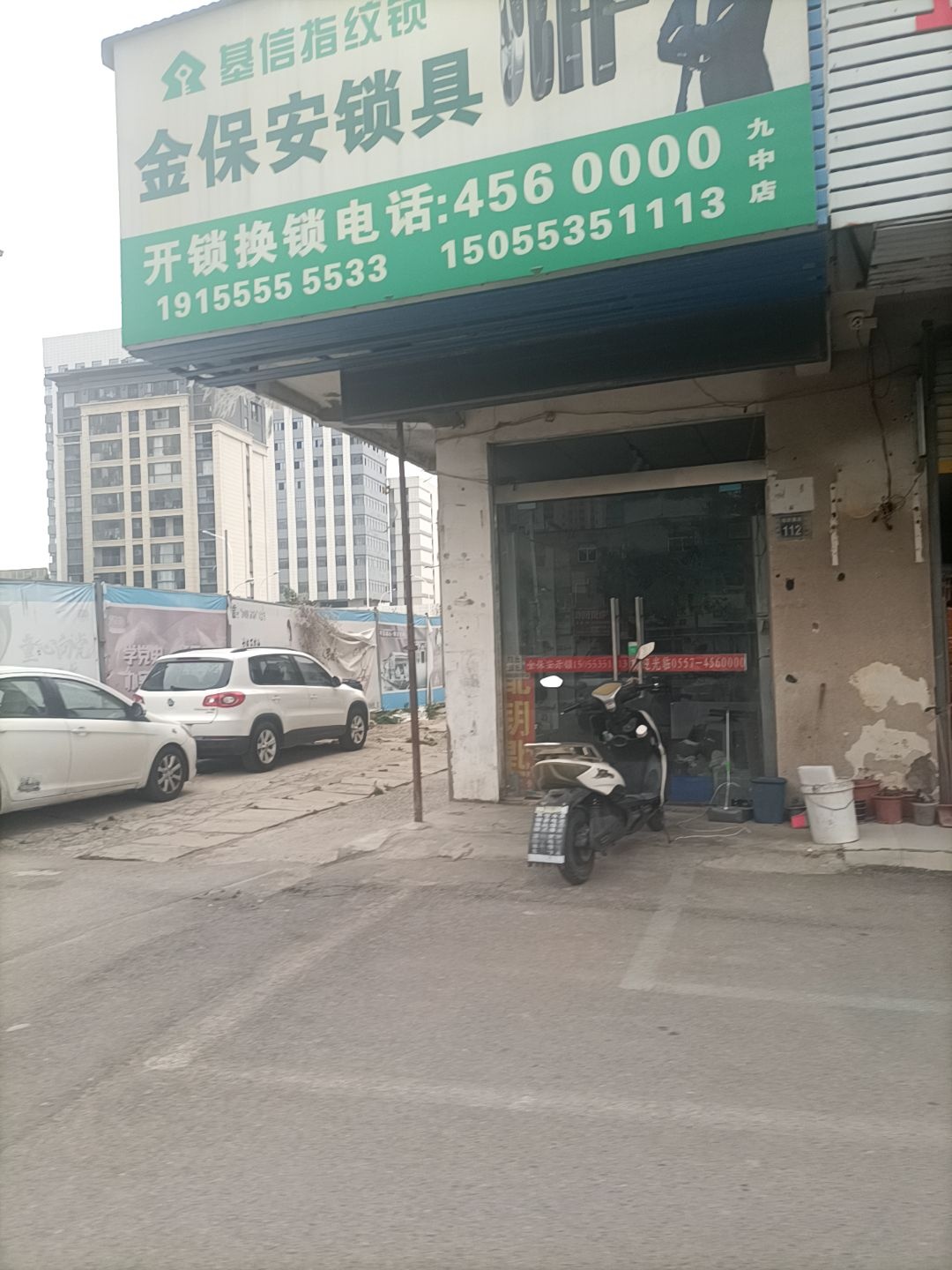 金保安开锁(九中店)
