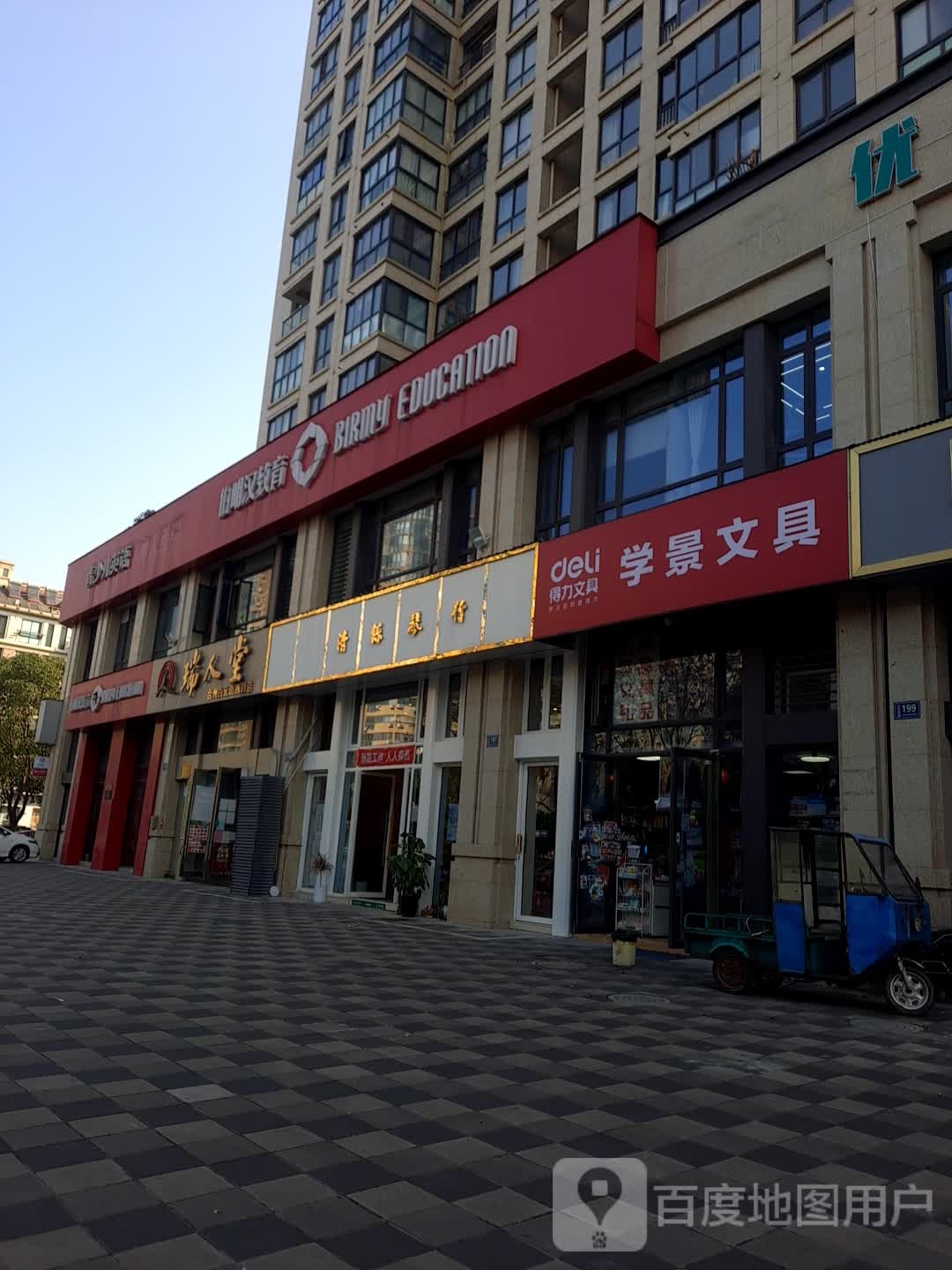 学景文具